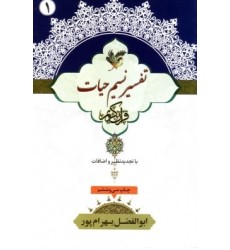 کتاب نسیم حیات جلد نهم