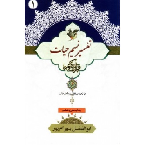 کتاب نسیم حیات جلد هشتم