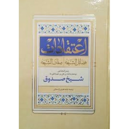 کتاب اعتقادات