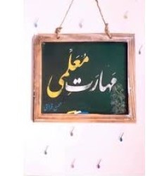 کتاب مهارت معلمی