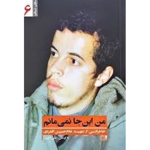 کتاب من اینجا نمی مانم