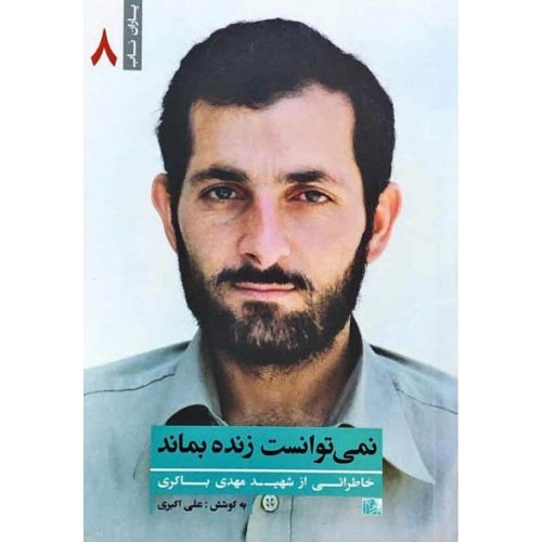 کتاب نمی توانست زنده بماند