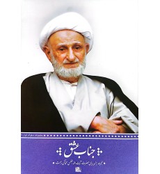 کتاب جناب عشق کتاب جناب عشق