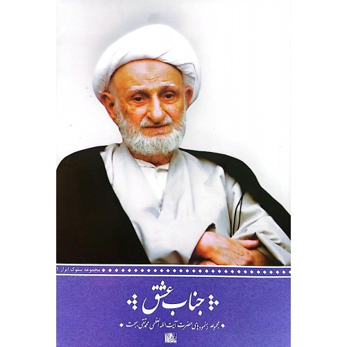 کتاب جناب عشق