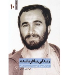 کتاب زندگی با فرمانده کتاب زندگی با فرمانده