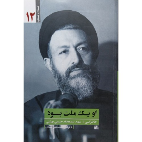 کتاب او یک ملت بود