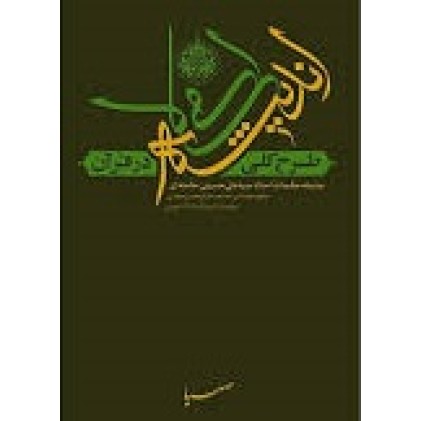 کتاب طرح کلی اندیشه اسلامی