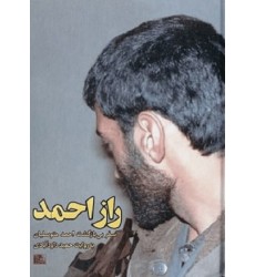 کتاب راز احمد کتاب راز احمد