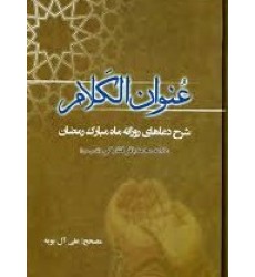 کتاب عنوان الکلام