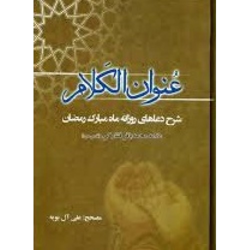 کتاب عنوان الکلام