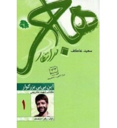 کتاب هاجر در انتظار