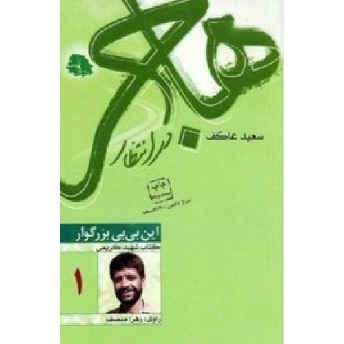 کتاب هاجر در انتظار