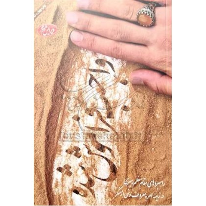 کتاب واجب فراموش شده