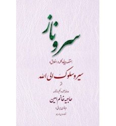 کتاب سروناز