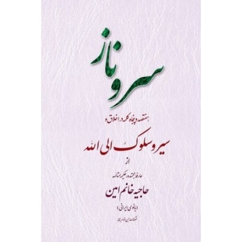 کتاب سروناز