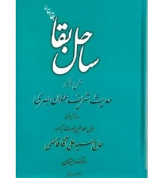 کتاب ساحل بقا