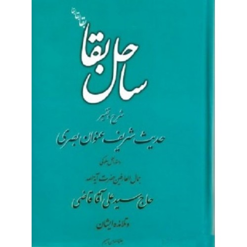 کتاب ساحل بقا