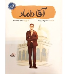 کتاب آقا داماد کتاب آقا داماد