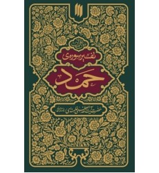 کتاب بیان قرآن تفسیر سوره حمد کتاب بیان قرآن تفسیر سوره حمد