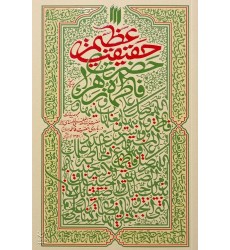 کتاب حقیقت عظیم کتاب حقیقت عظیم