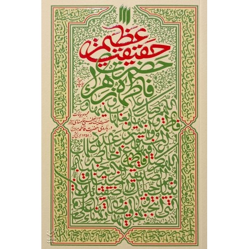 کتاب حقیقت عظیم