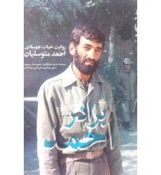 کتاب برادر احمد کتاب برادر احمد