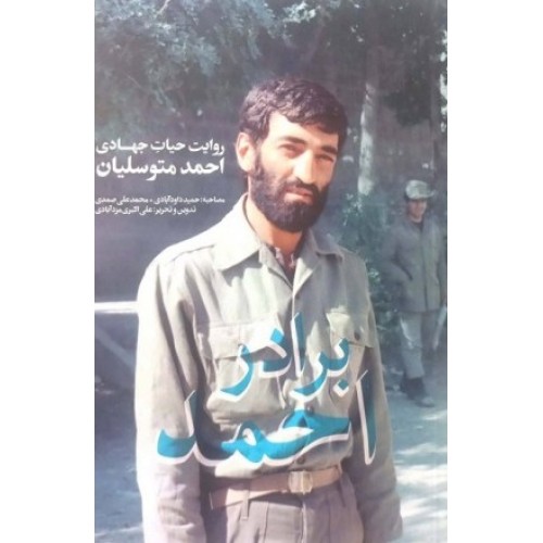کتاب برادر احمد
