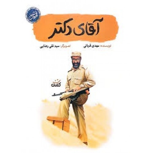 کتاب آقای دکتر