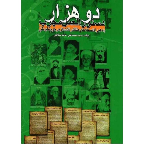 کتاب دو هزار دستور العمل مجرب