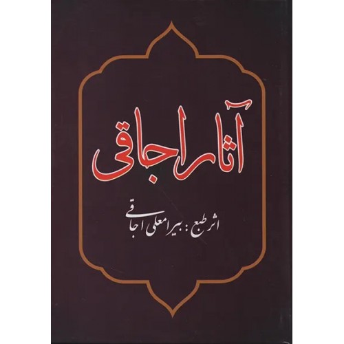 کتاب آثار اجاقی