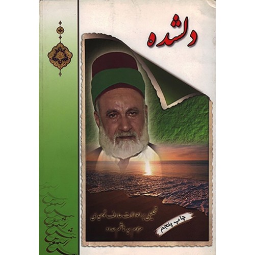 کتاب دلشده