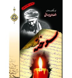 کتاب سوخته کتاب سوخته