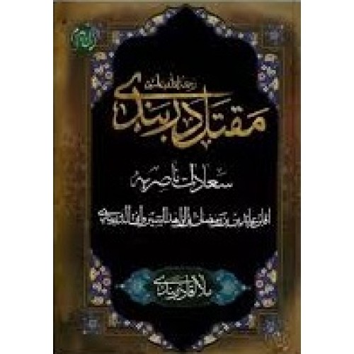 کتاب مقتل دربندی