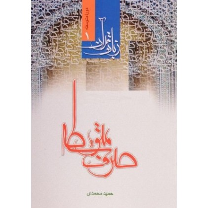 کتاب صرف متوسطه زبان قرآن