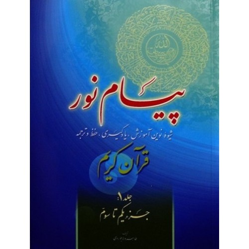 کتاب پیام نور جلد 1