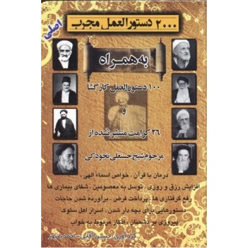 کتاب 2000 دستور العمل مجرب