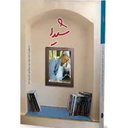کتاب شیدا